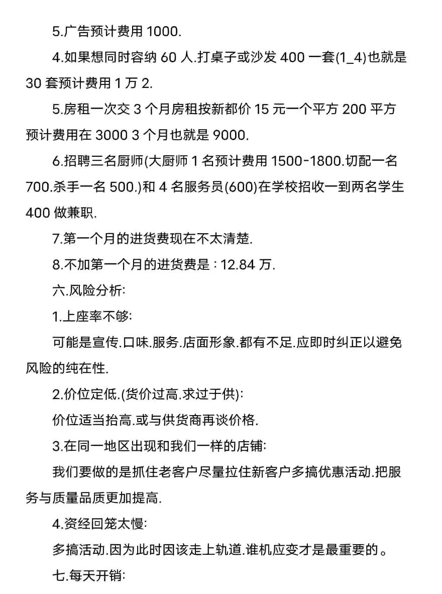 餐饮酒店商业计划书范文完整版,一份完整的商业计划书大概多少钱
