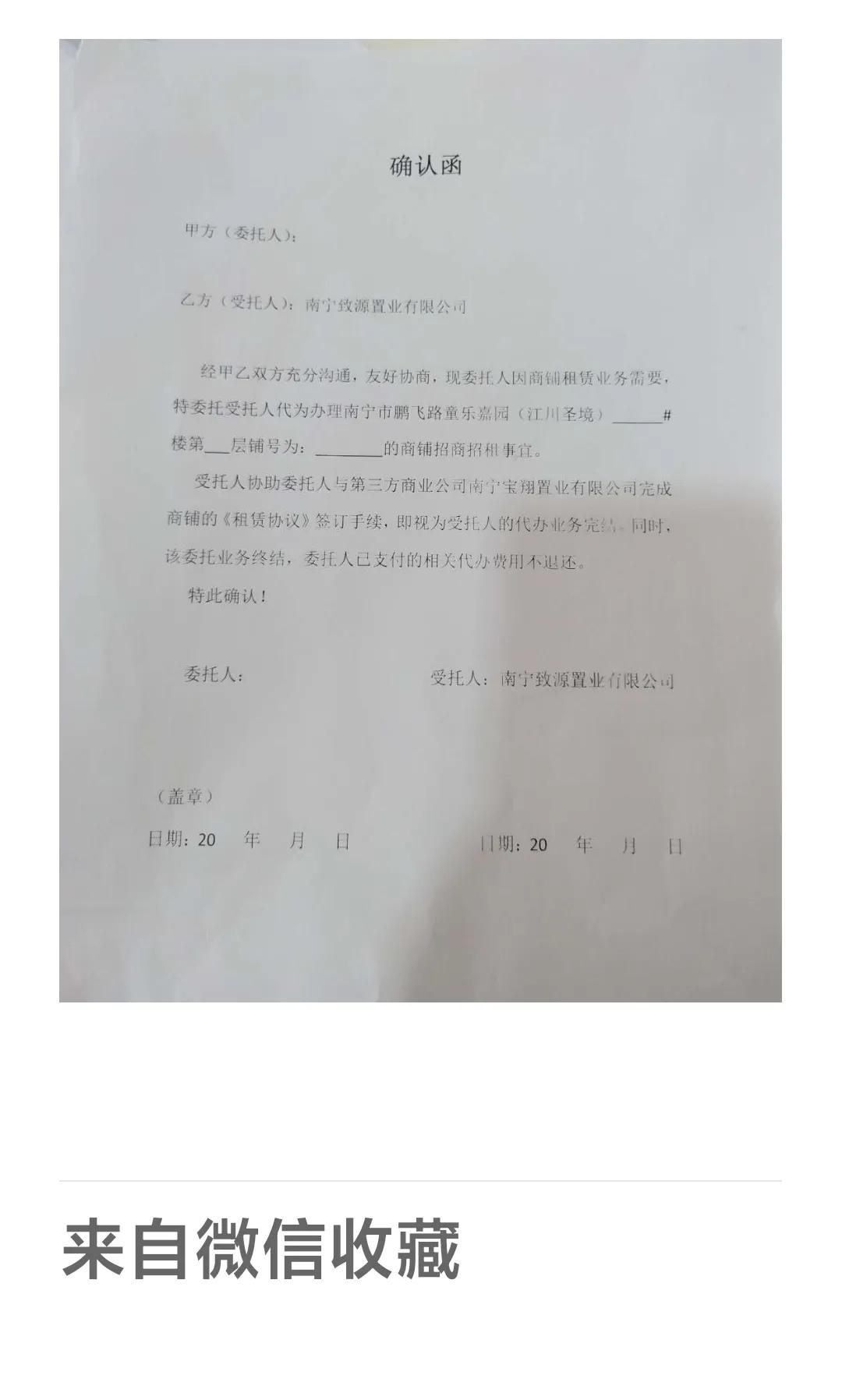 天价中介费的秘密！——南宁致源、宝翔之神奇商业手法