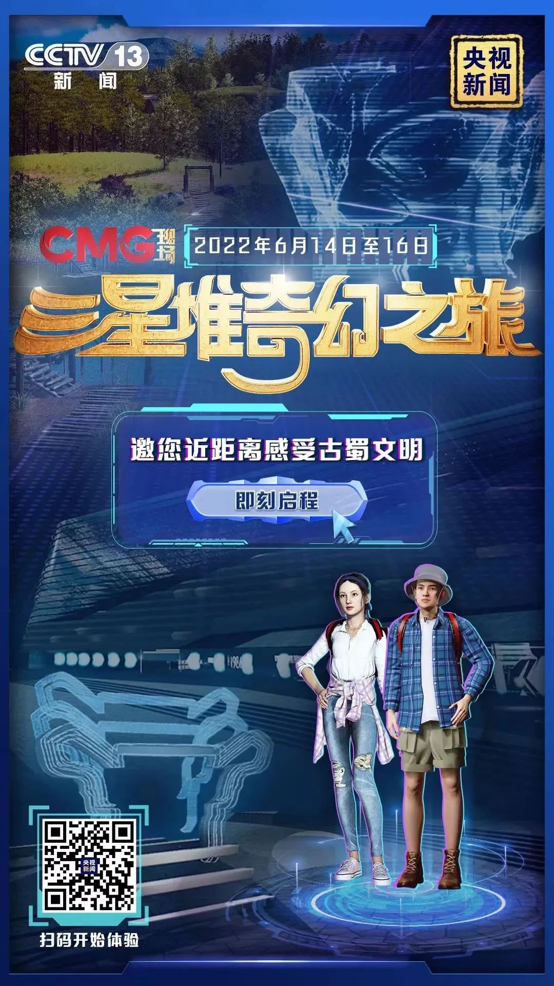 12K超高清+裸眼3D！中央广播电视总台多档节目带你一起精彩揭秘三星堆大发现