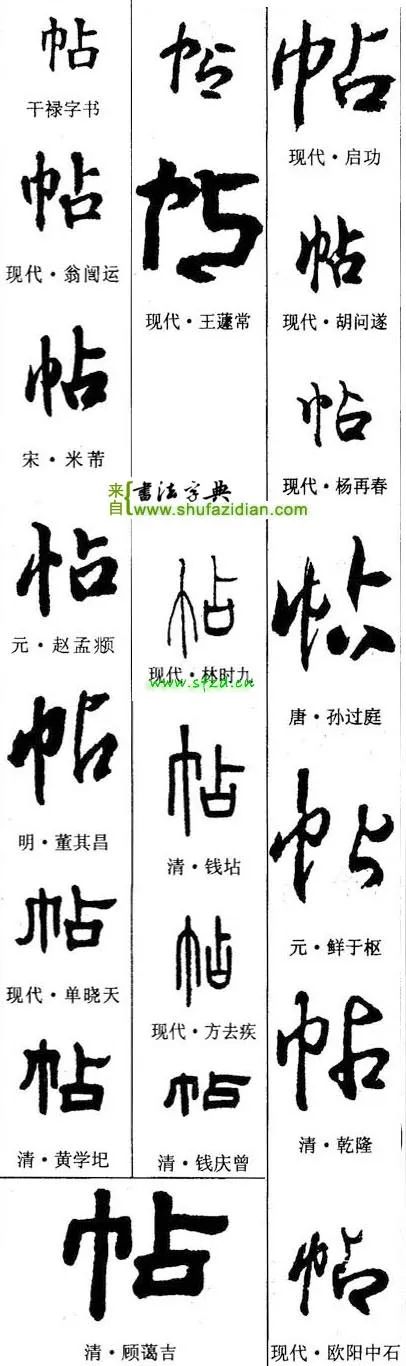 【每日一字】​​帖（3278）2023.08.23