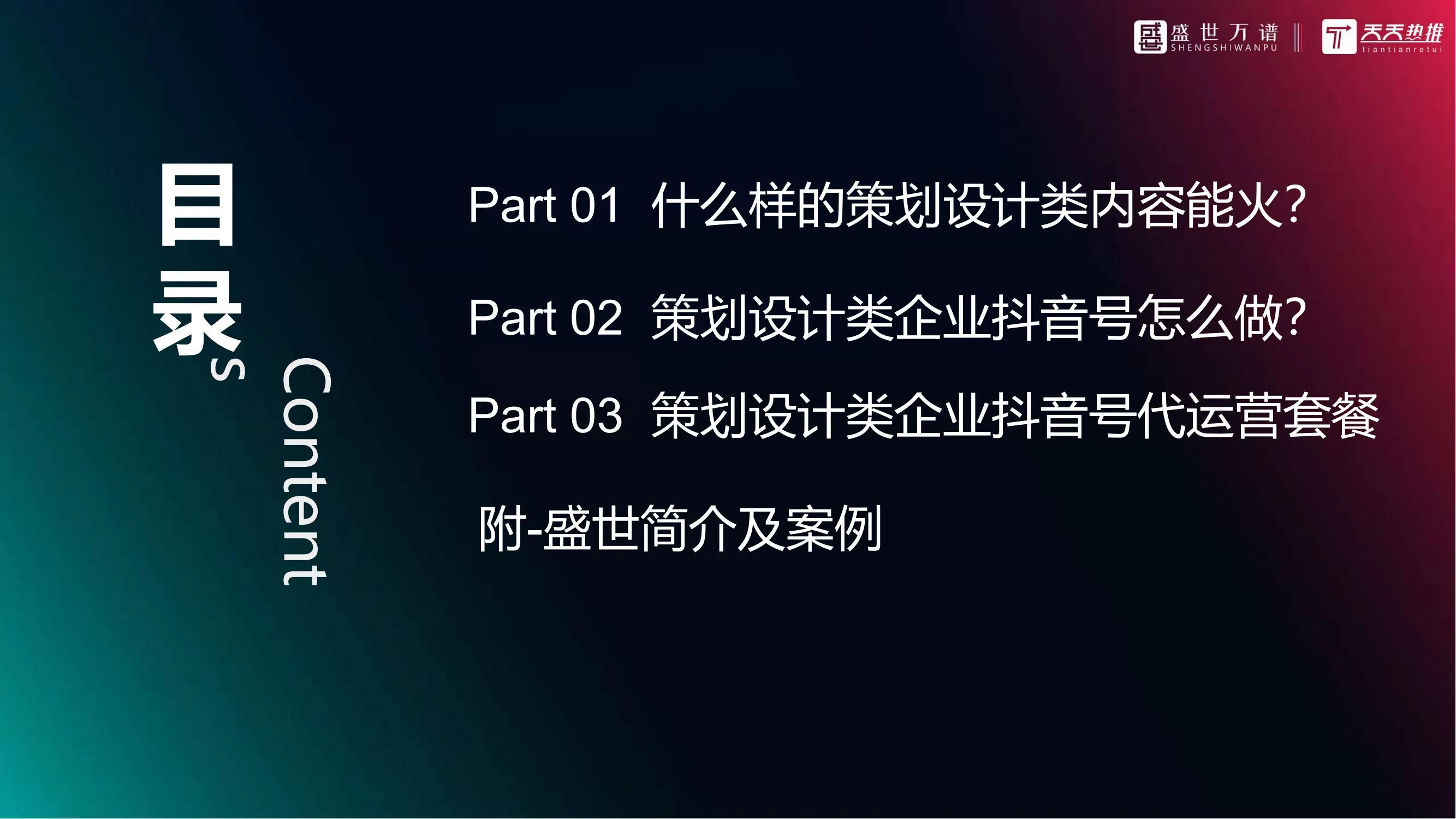 抖音直播代运营合作方案,抖音代运营分润方案