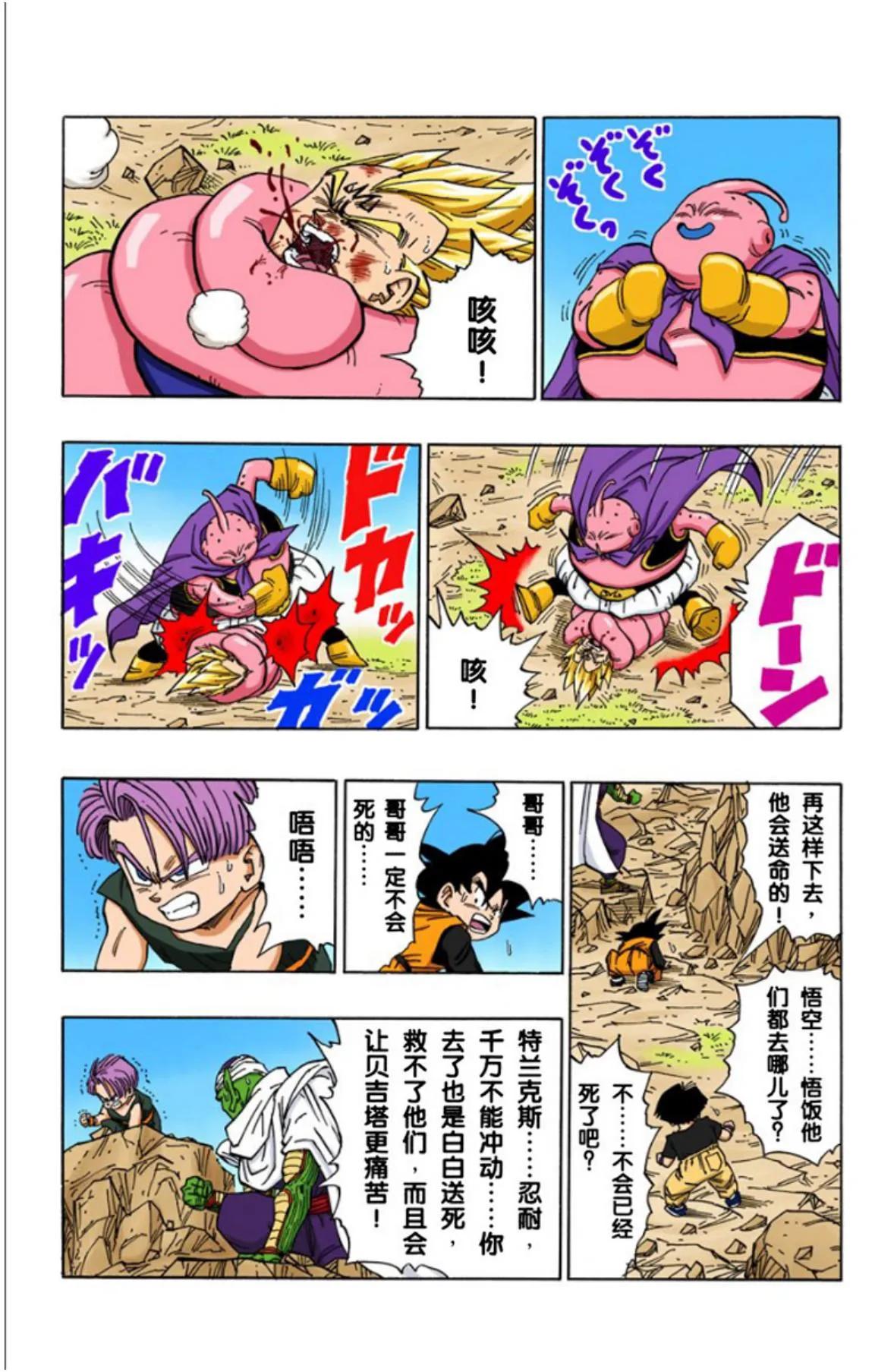 七龙珠全彩珍藏版漫画第386篇,龙珠全彩漫画466至470回