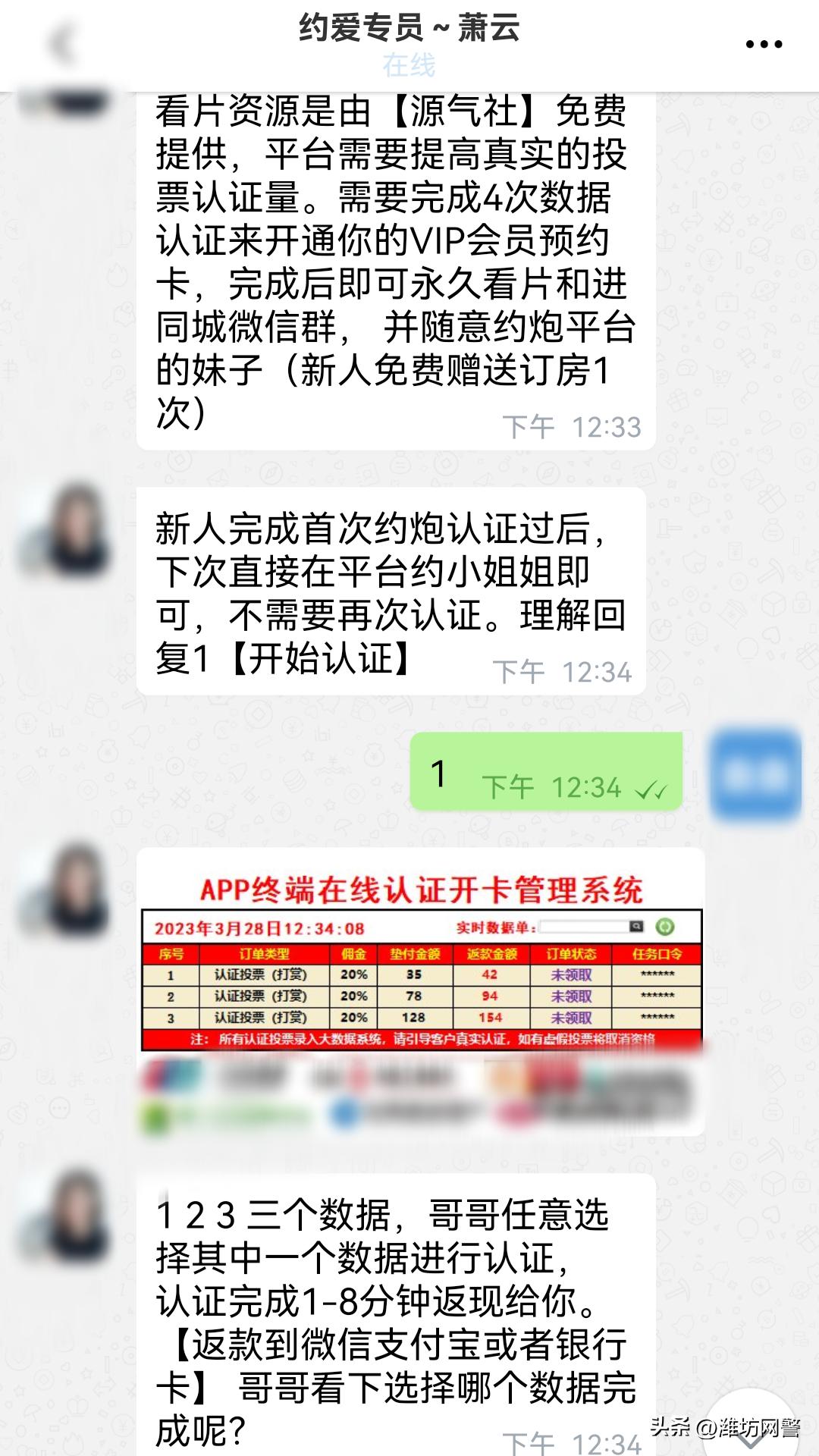 一男子联系骗子反被骗,男子约男的被骗报警