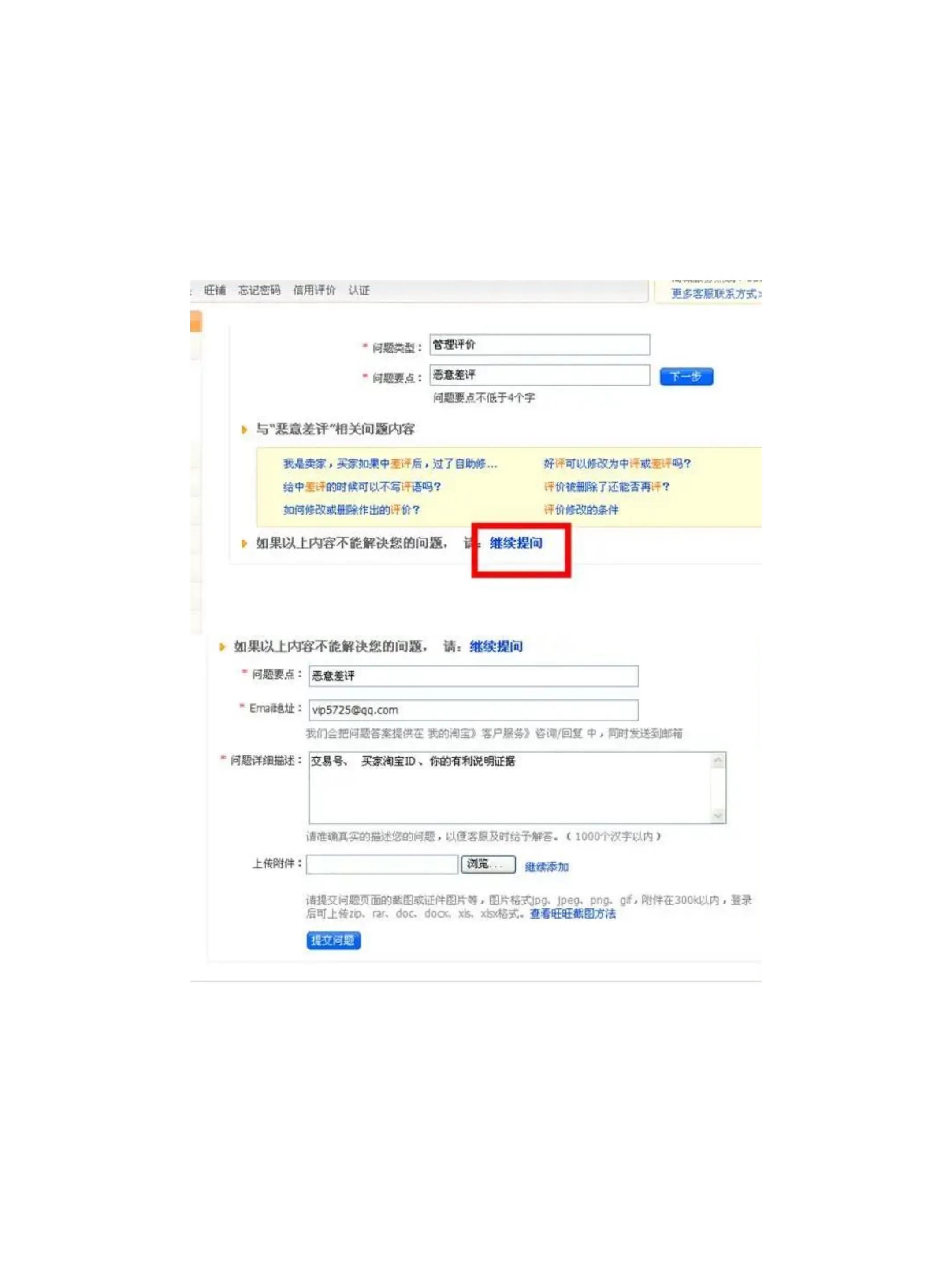 天猫超级会员的差评怎么办,天猫差评怎么找回好友评价