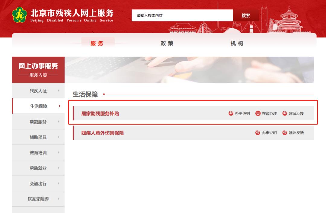 残疾人住房补贴去哪里领取,残疾人居家助残补贴