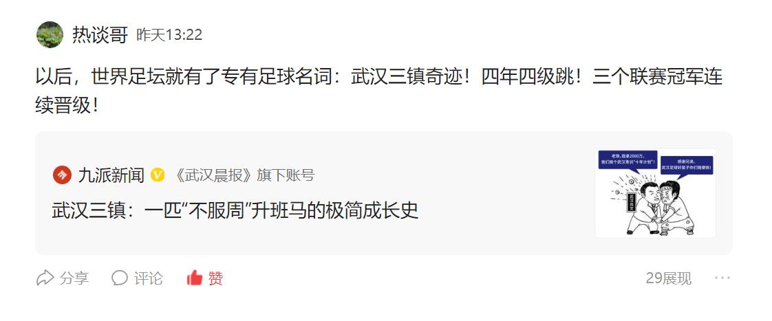 武汉三镇最新比赛结果,武汉三镇联赛冠军