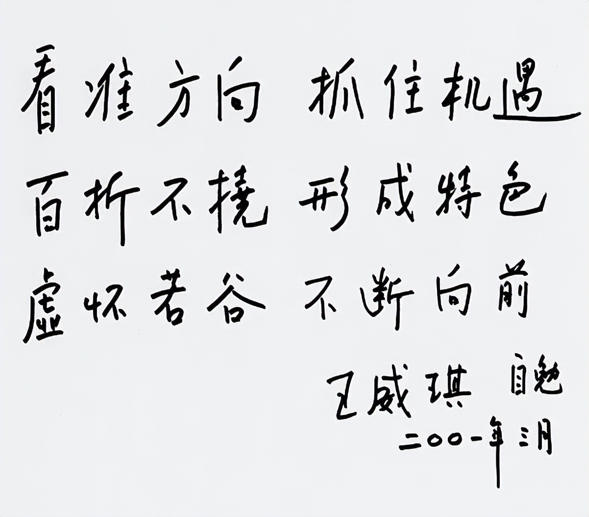 上海理工大学院士王威琪,悼念王威