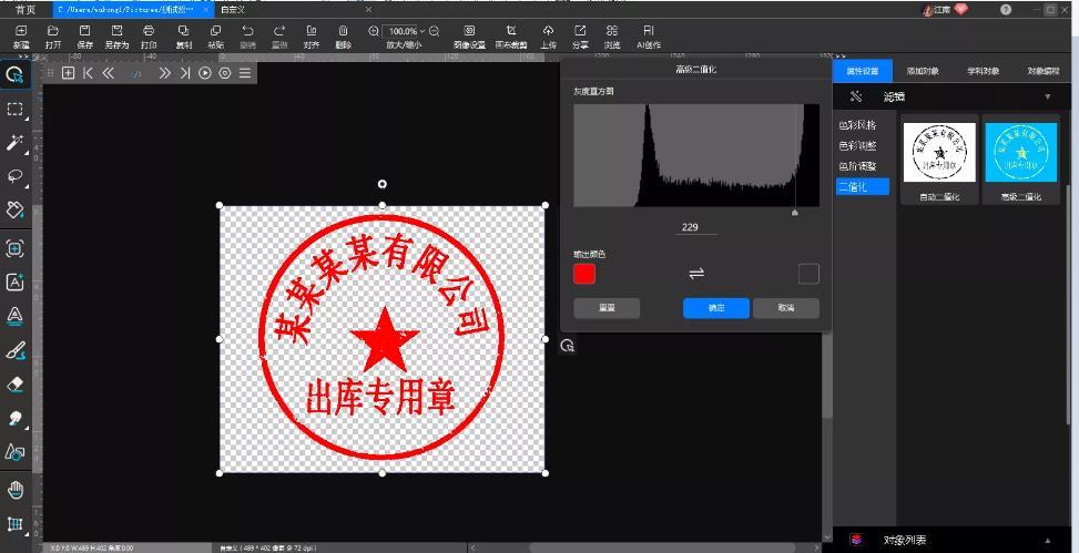 悟空图像背景图怎么抠,悟空图像软件抠章使用教程
