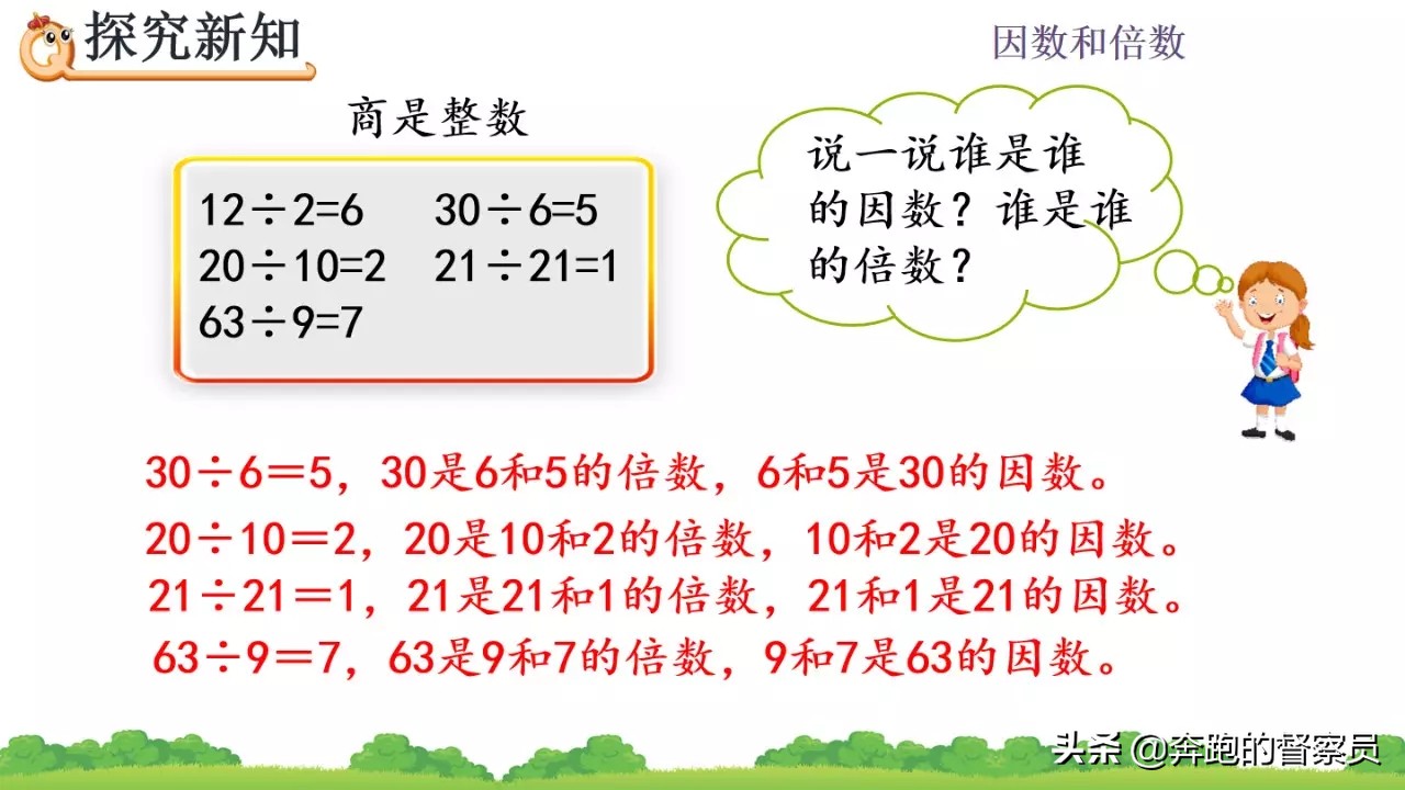 五年级数学下因数与倍数第二课时,五年级上册因数与倍数的思维导图