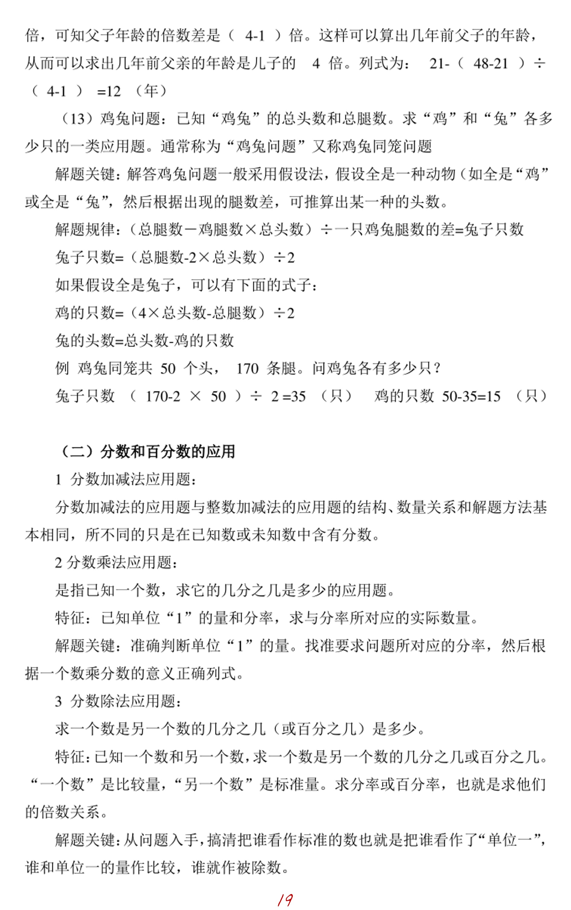 33页2023名校小升初数学知识点汇总-小升初数学总复习资料附PDF