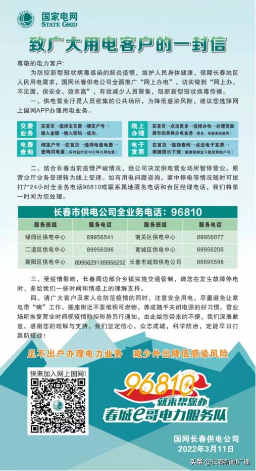 @长春人！事关水电气热，转发收藏