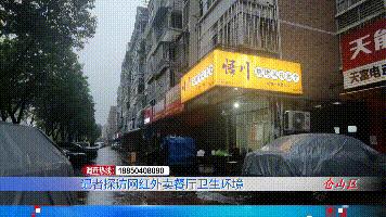 食品加工区设厕所，调料区飞苍蝇，这几家网红外卖店，你点过吗？