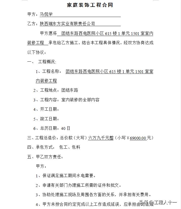 弱电工程分包合同模板范本,搬运合同范本简易模板