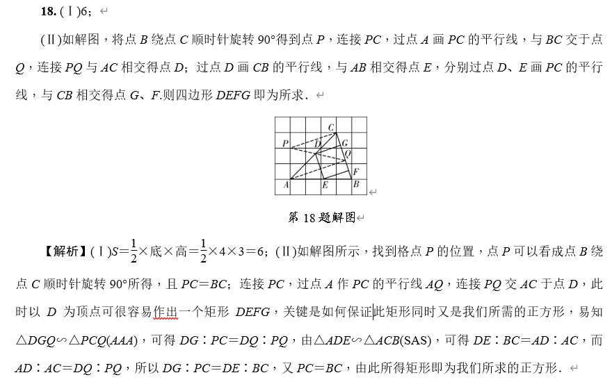 2019天津中考数学18题解析,2024天津市河东区中考一模数学25