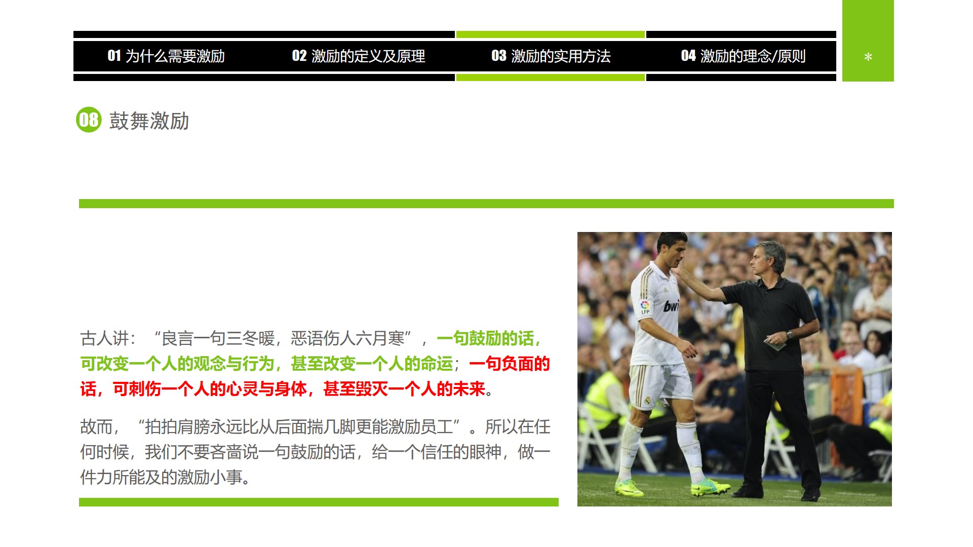 企业中高层领导培训教材