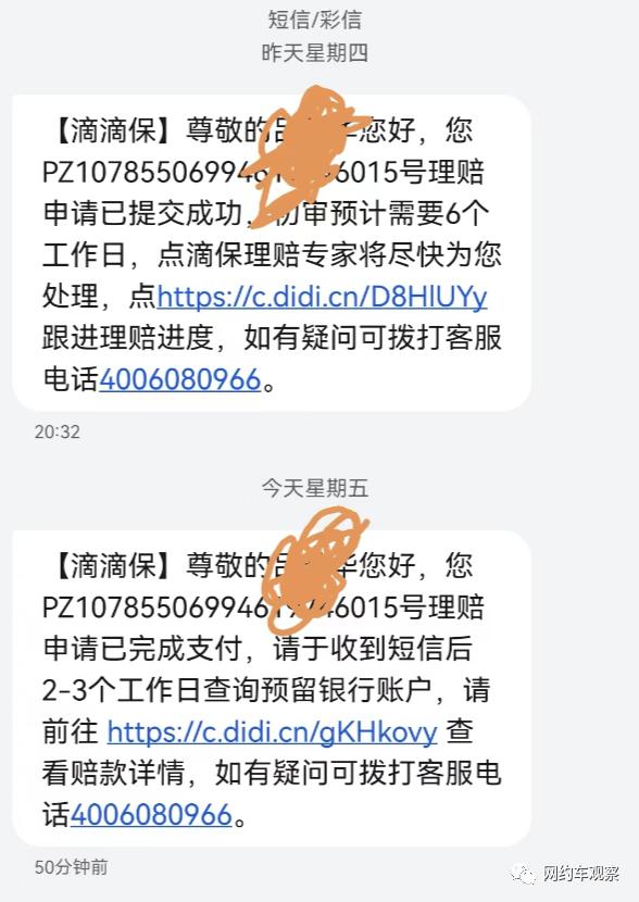 滴滴点滴保怎么申请误工费,滴滴2元钱的误工险怎样申请