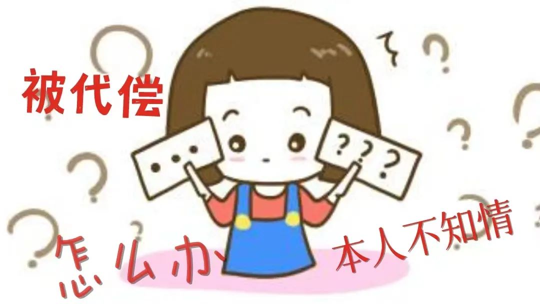 代偿债务要怎么还呢,征信报告中代偿债务