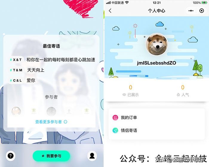 流量主情侣祝福语组合词生成小程序开发