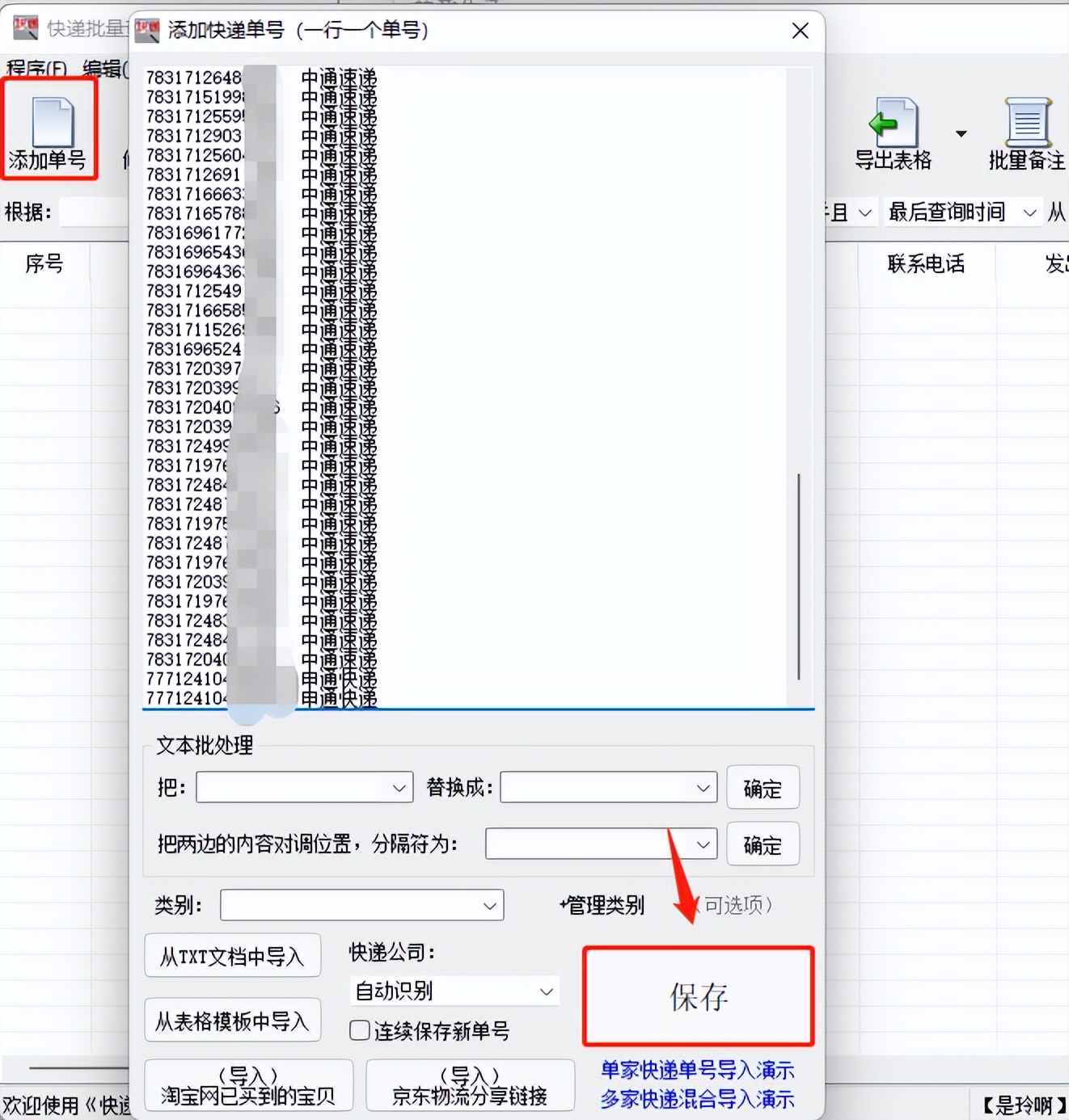 怎么查询不同快递公司的物流信息,快递单号不同的快递怎么筛选出来