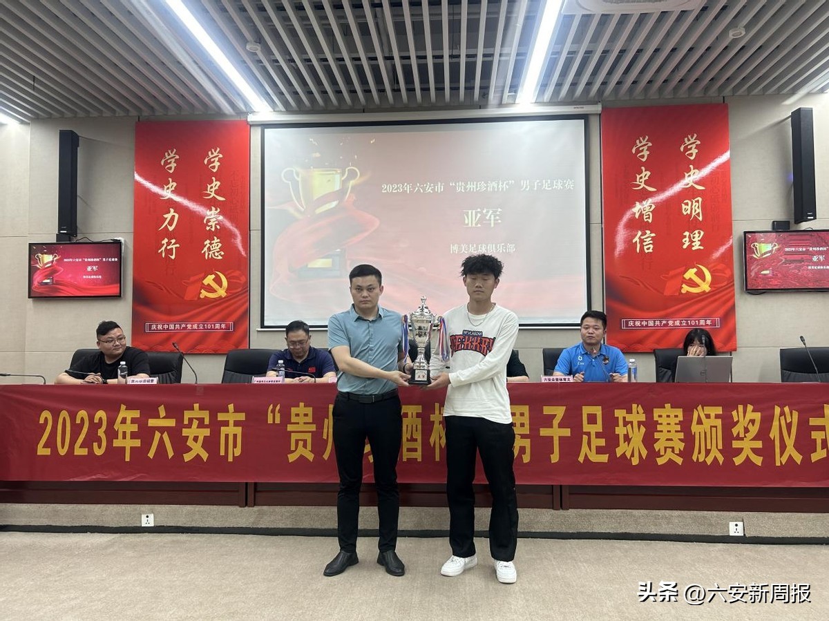 贵州业余足球联赛颁奖典礼,贵州珍酒足球赛