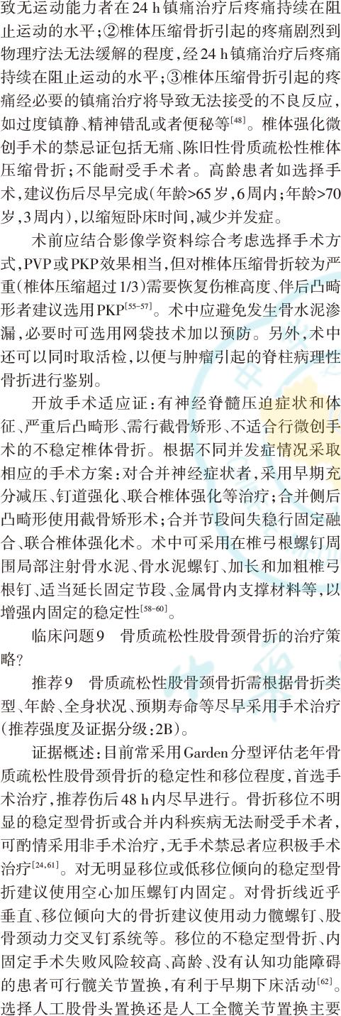 骨质疏松性骨折诊疗指南2022年,骨质疏松性骨折前瞻性治疗