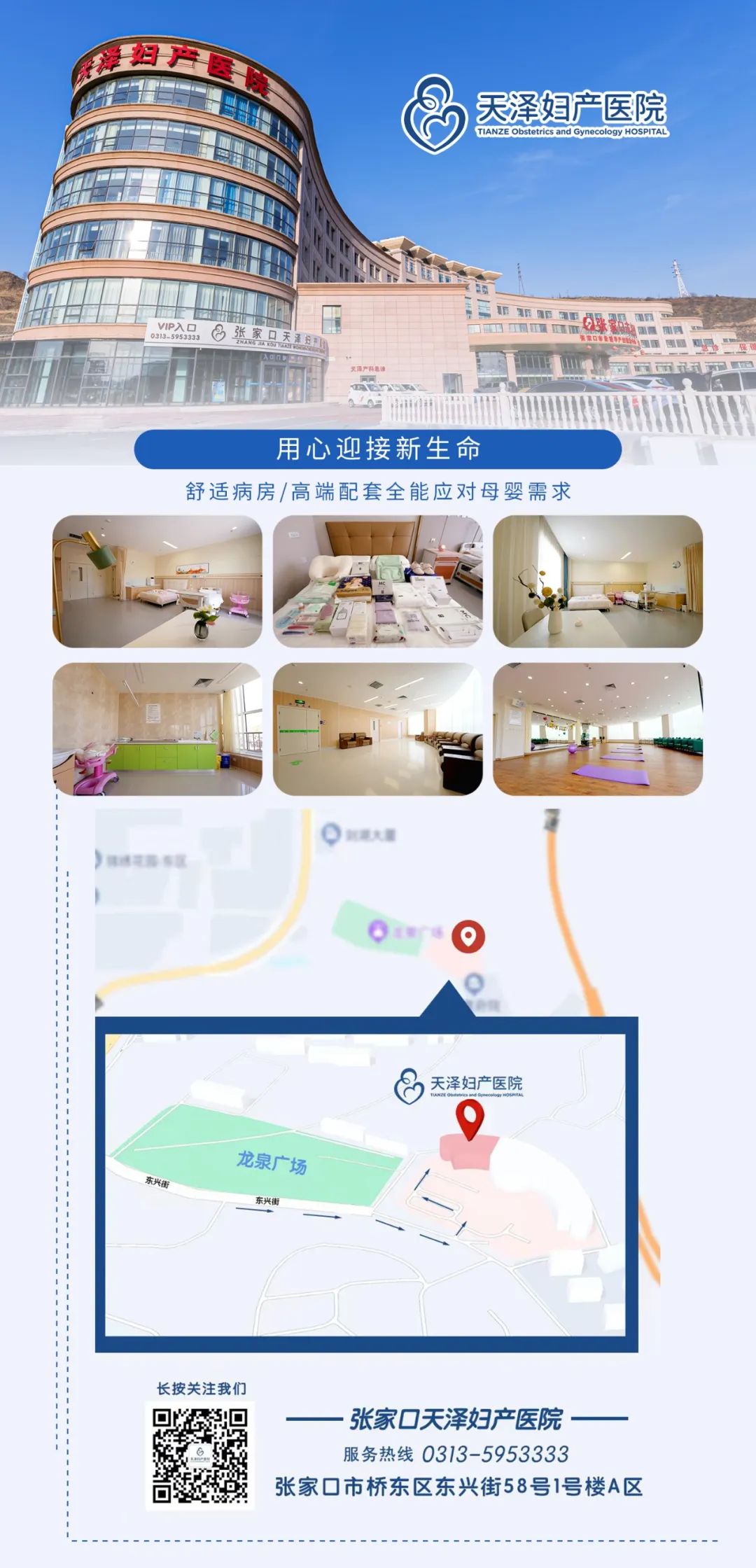 荣誉会长回报家乡投资项目：天泽妇产医院