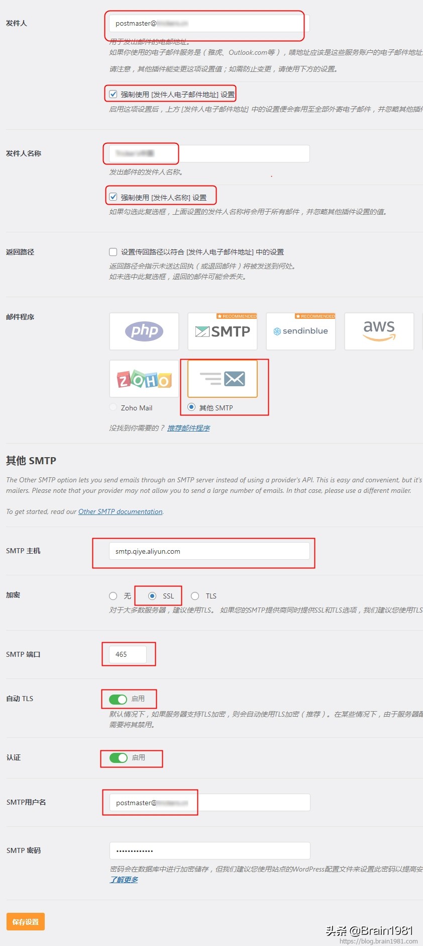 阿里云企业邮箱用于网站邮件SMTP的正确设置方法