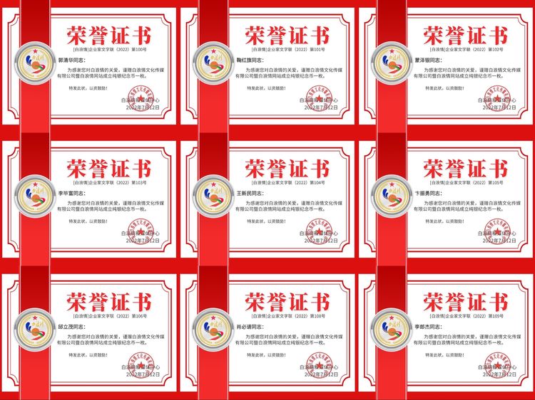 白浪情企业家群2022表彰荣誉证书