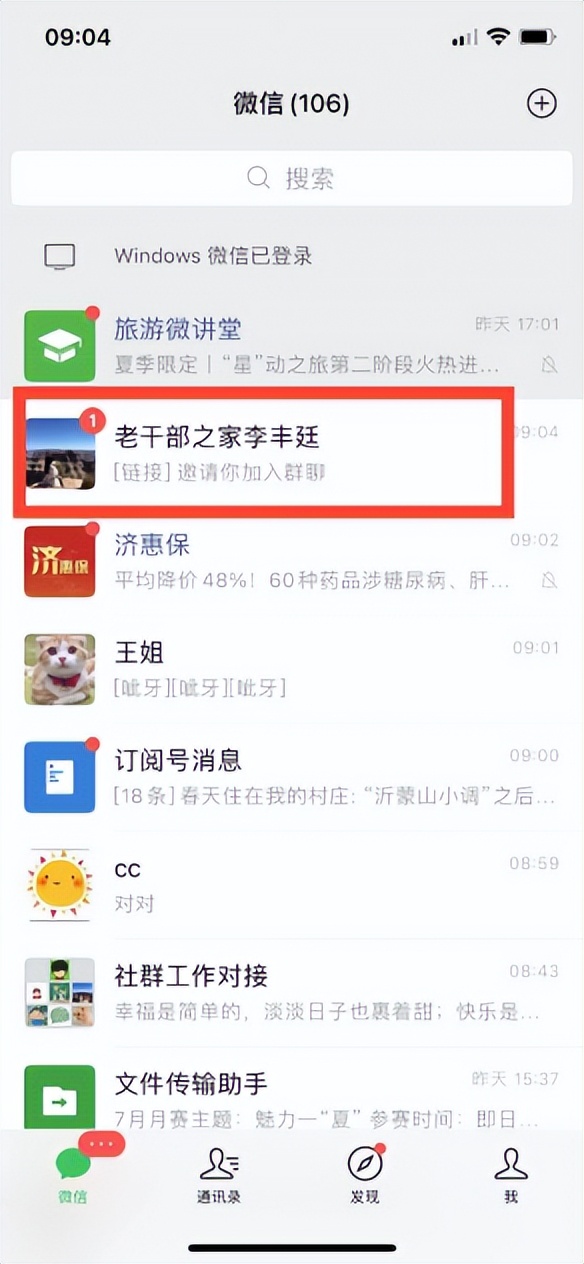 【智慧助老】如何加入微信群聊