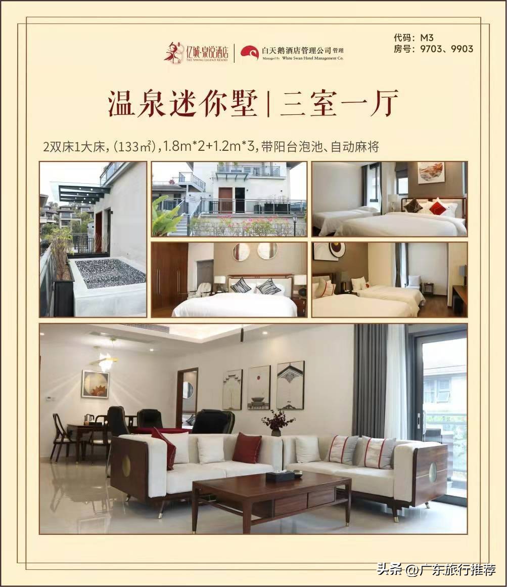 广州从化亿城泉说酒店,广州亿城泉说酒店订房电话