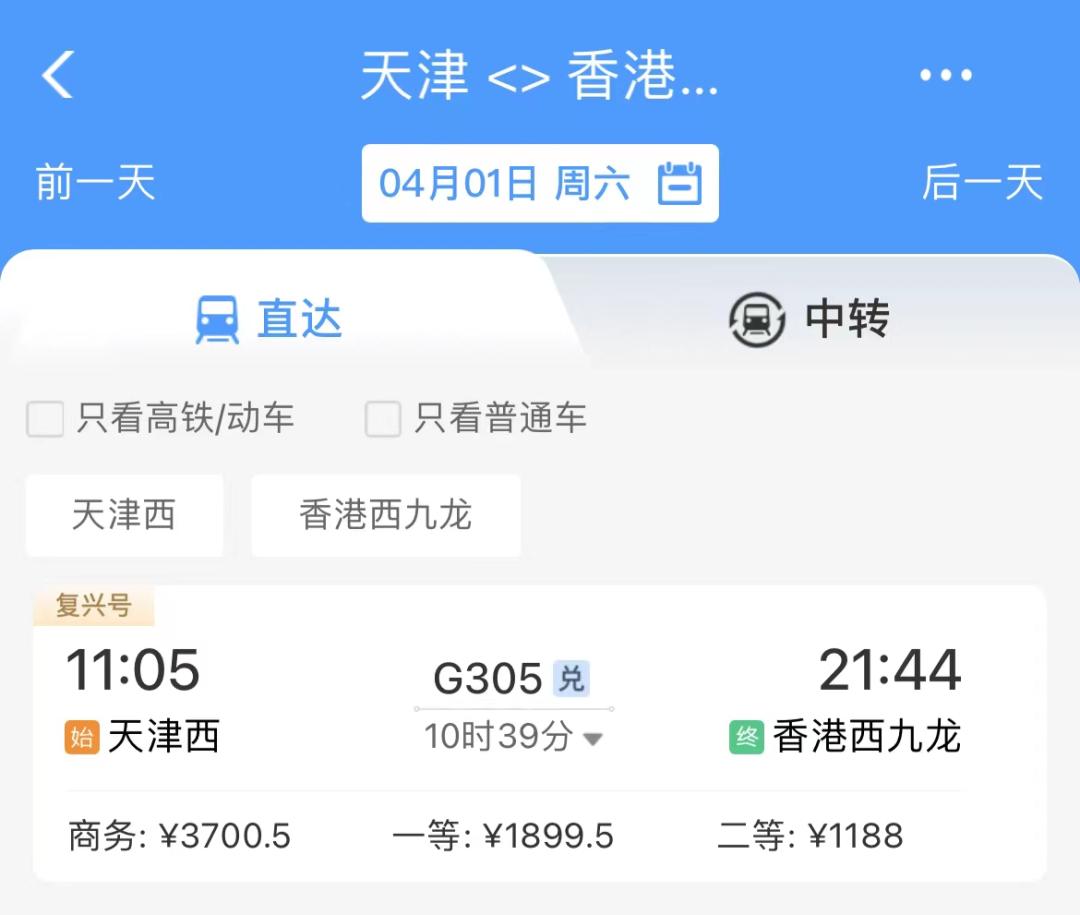 昨夜今晨丨开售！天津坐高铁到香港，票价出炉丨今年以来最强沙尘移出天津丨这个区将建6个“口袋公园”