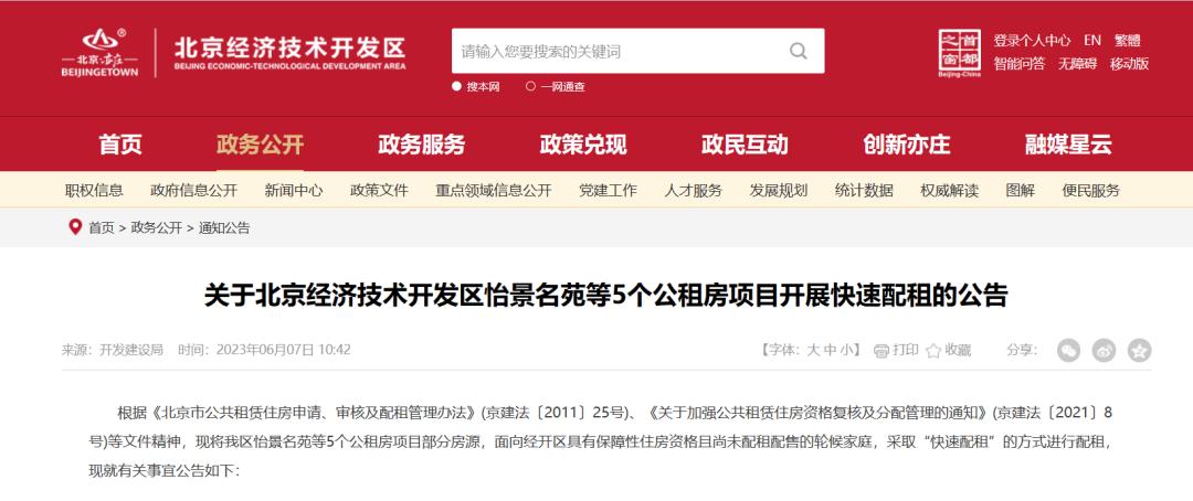 公租房快速配租选房流程,公租房审核公示后多久可以配租