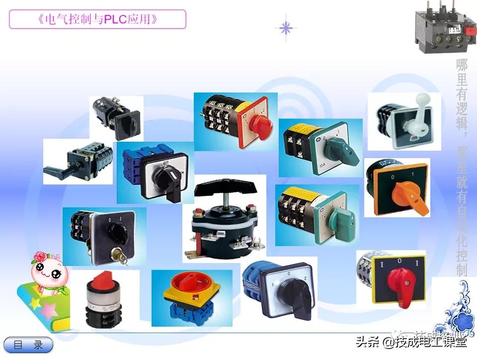 电气教程ppt,超详细的电气基础知识下载