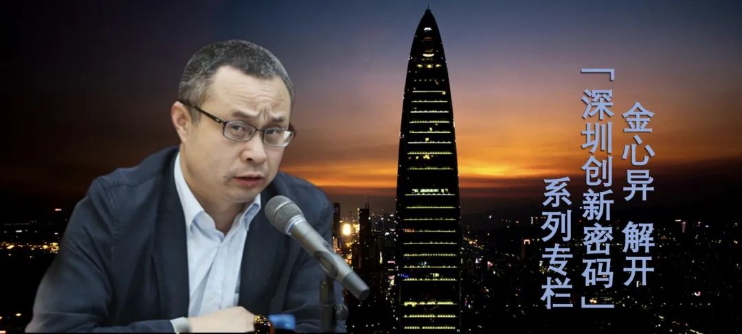 金心异解开“深圳创新密码”22：“深创投”的“目标”？