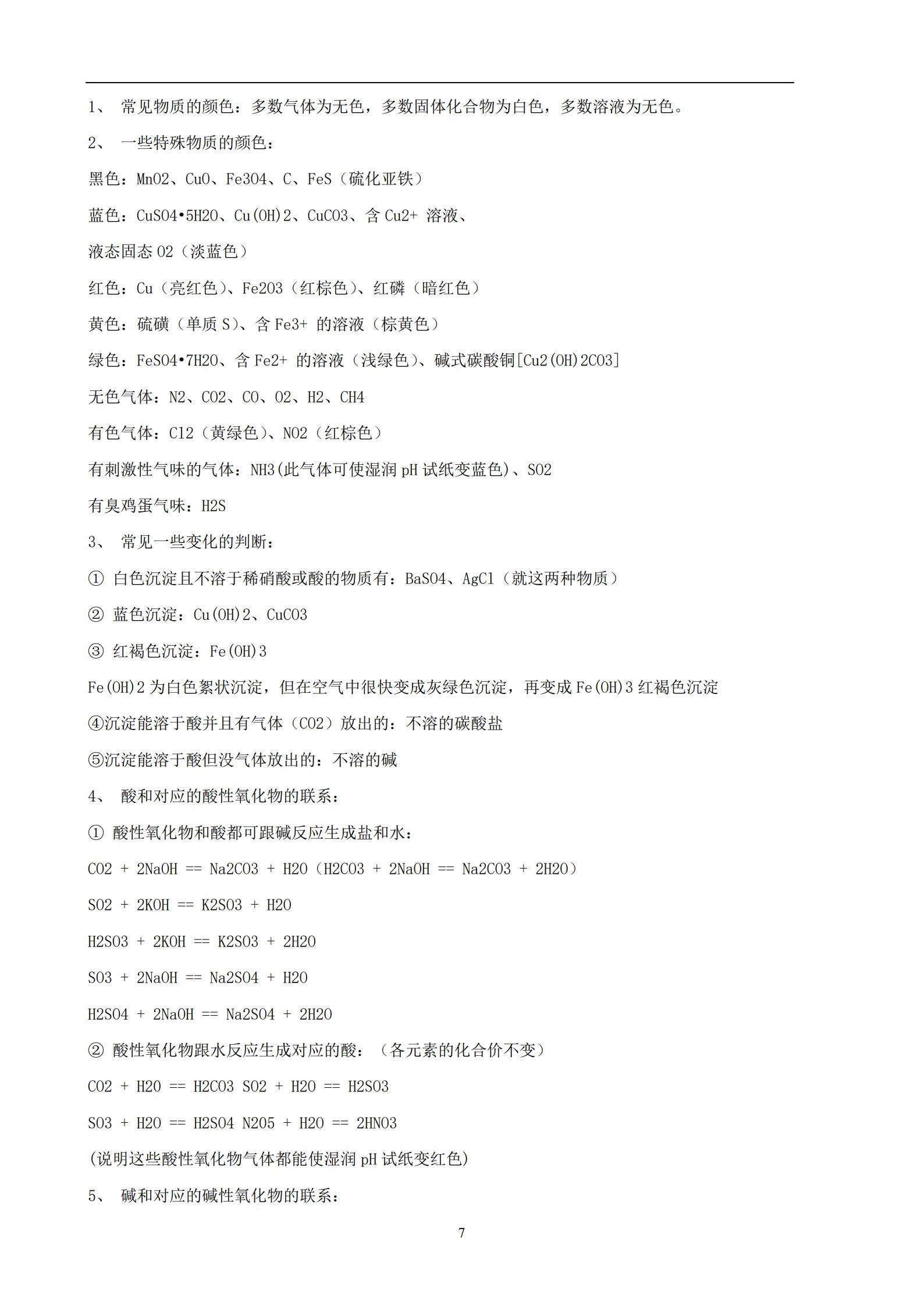 初三化学中的酸和碱知识点归纳,初三化学方程式计算必背知识点