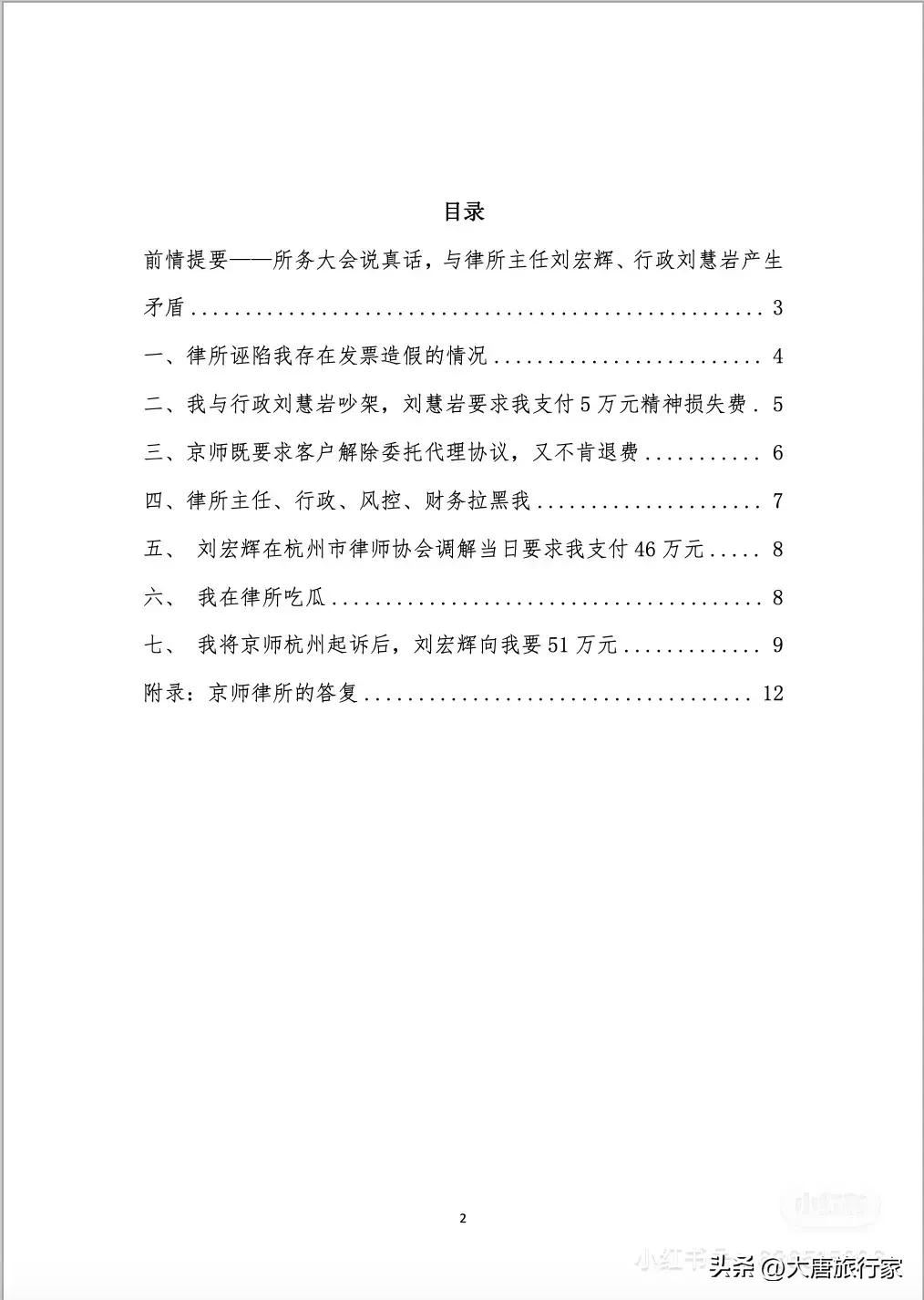 律师圈风波：京师律师事务所内部纷争引发转所热议