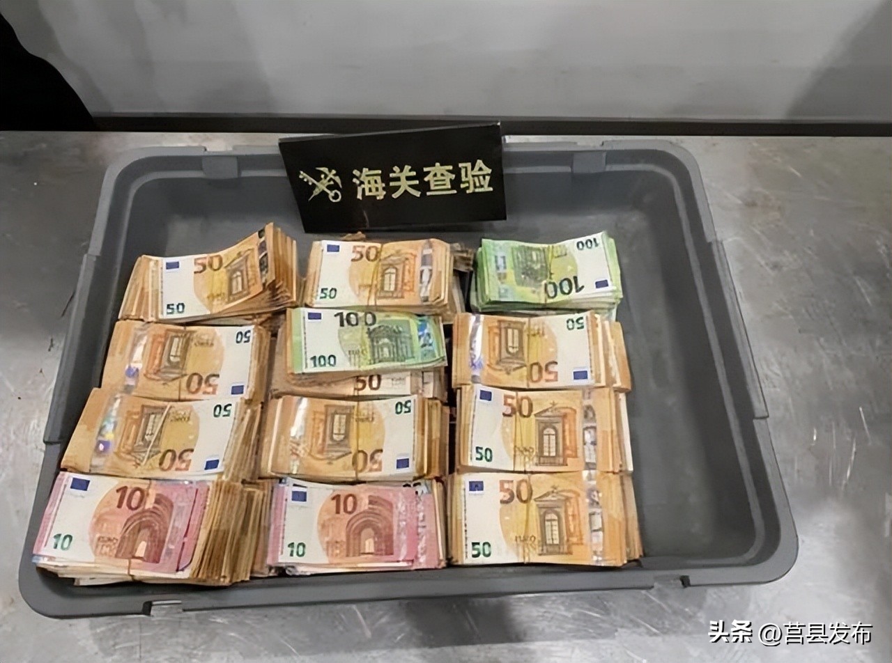 海关行李箱中查获巨款,海关啤酒箱中查出高额现金