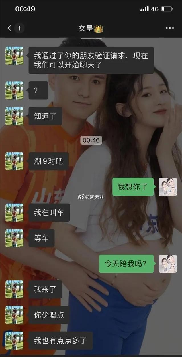 新瓜！又一中超球员被曝婚内出轨，女方颜值较高，聊天内容太露骨