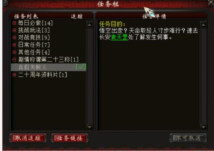 大话西游免费版奇遇任务攻略,大话西游2第23称攻略