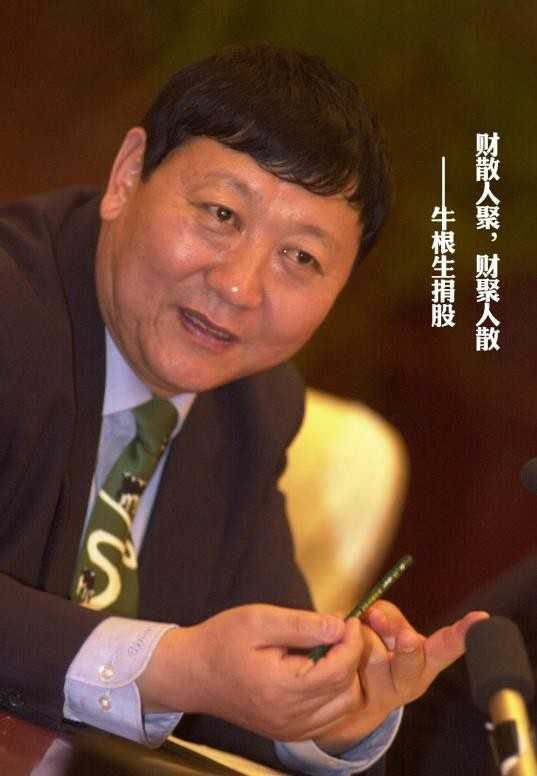 蒙牛集团创始人牛根生的传奇故事,蒙牛集团董事长牛根生发家史