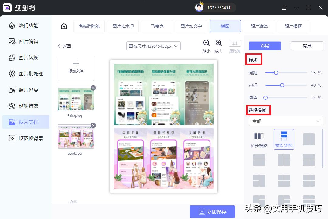 图片拼图排版工具,什么软件可以将图片拼图