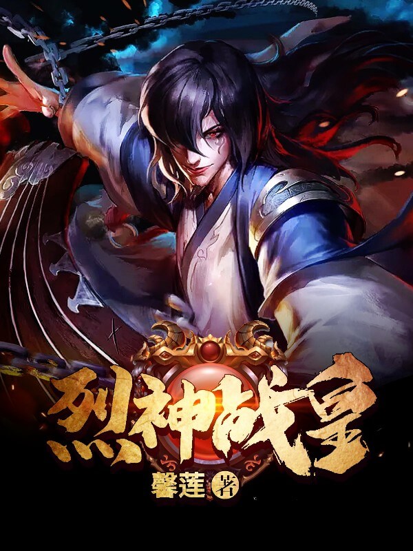 穿越十大完结玄幻巅峰爽文神作,推荐一本穿越玄幻高智商爽文