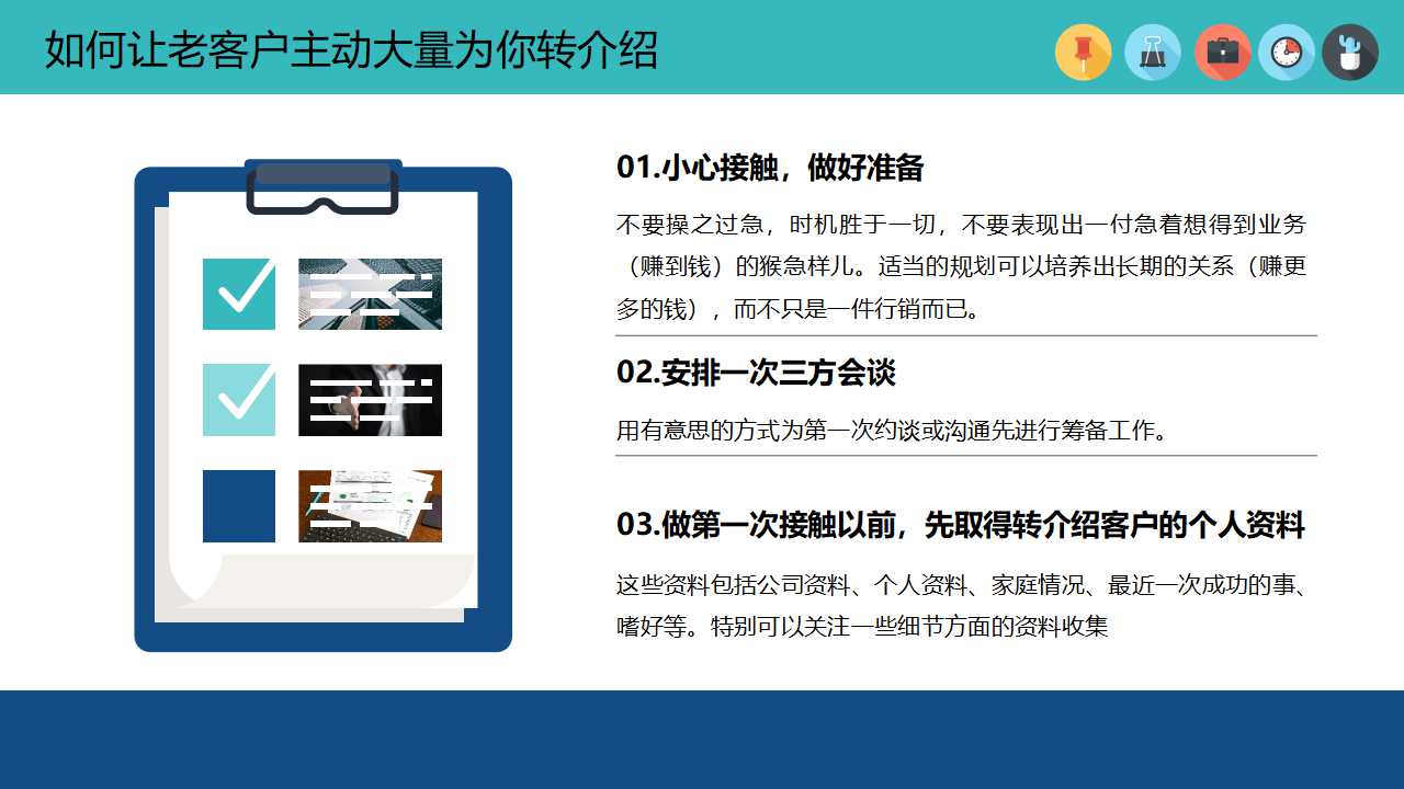 销售方法和技巧分享,销售开发客户技巧分享