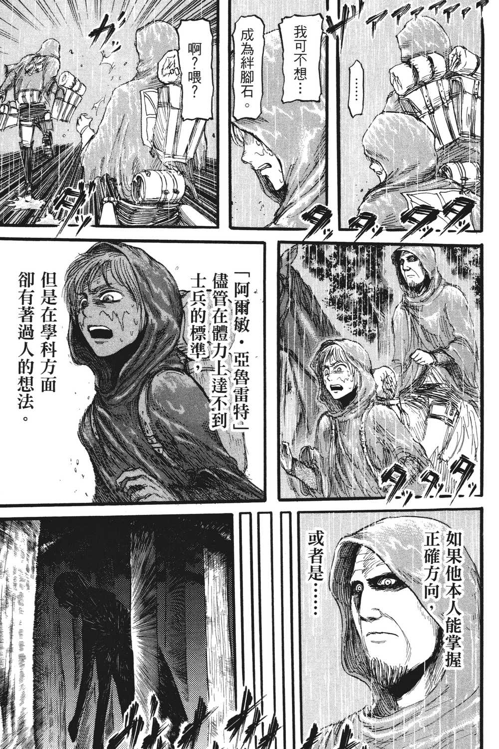 进击的巨人漫画第一章,进击的巨人漫画第一卷