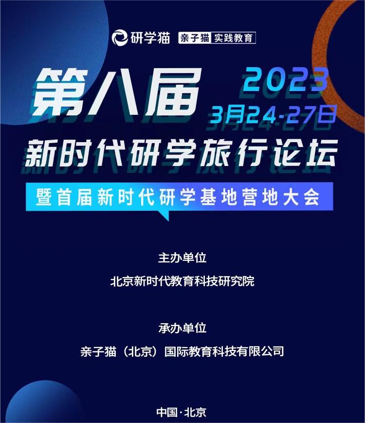 将研学旅行纳入学校教育,县级如何打造研学教育基地