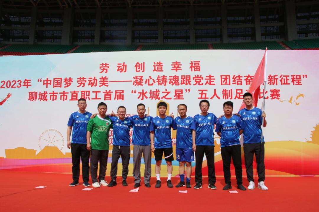 聊城足球队夺冠,足球队获得冠军喜报图文