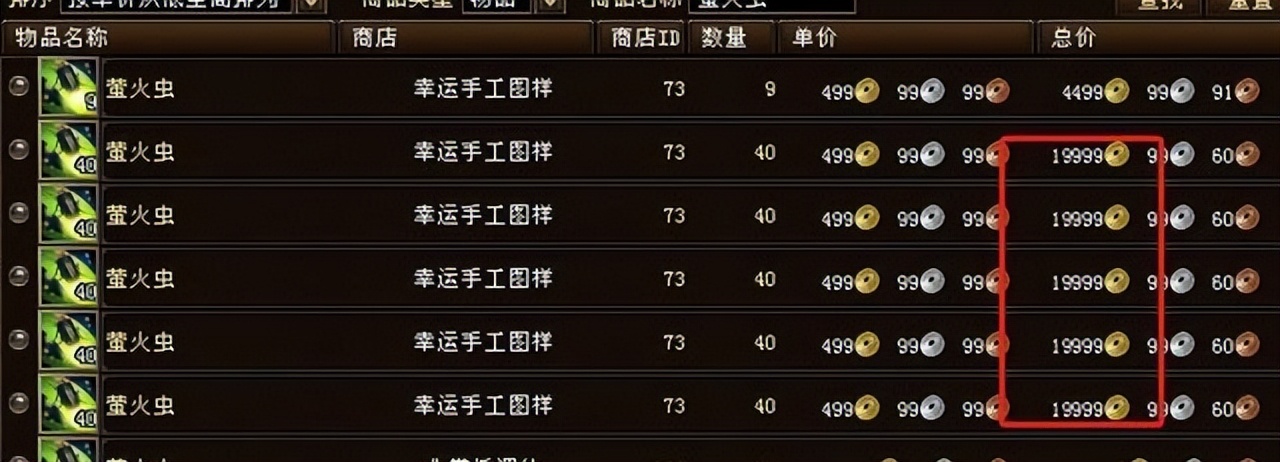 天龙萤火虫,天龙八部萤火虫价格