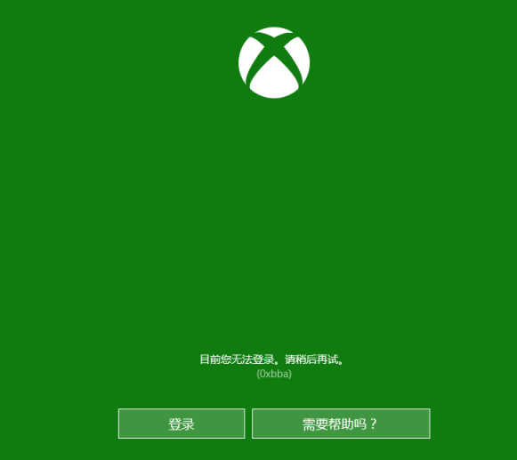 Windows10系统自带XBOX小助手错误代码0xbba解决方案