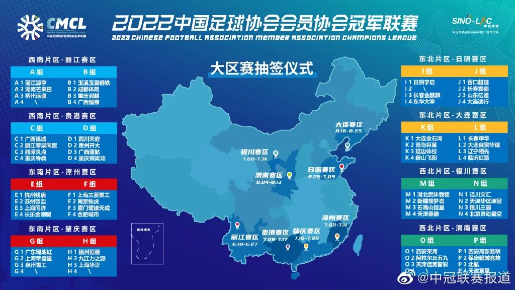 中冠联赛2024大连,大连中冠最新赛程