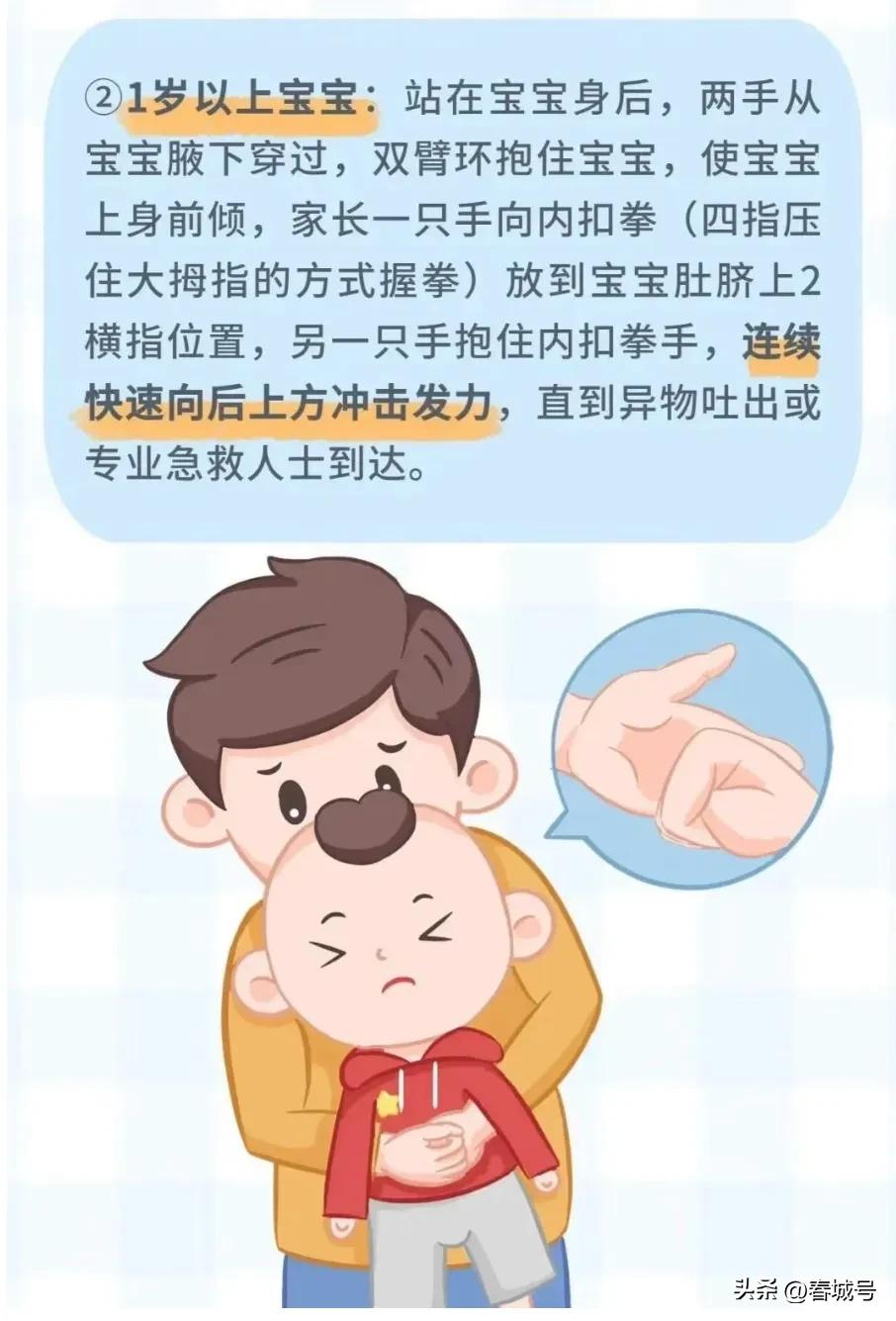 孩子吃噎住急救方式,小孩被食物噎住的急救方法